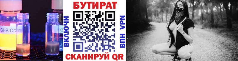 БУТИРАТ BDO  закладка  Нижний Новгород 